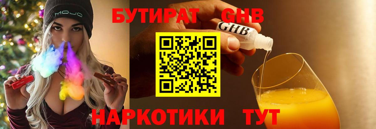 БУТИРАТ бутик Туапсе