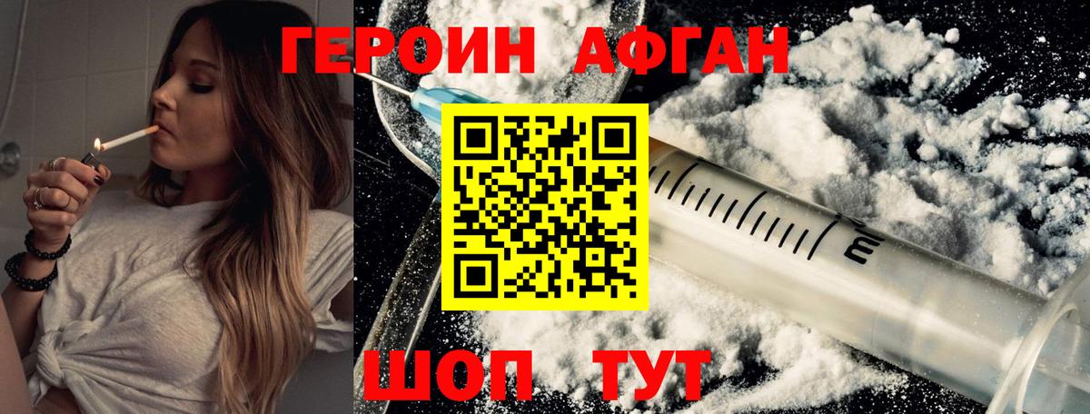 Героин Heroin Туапсе