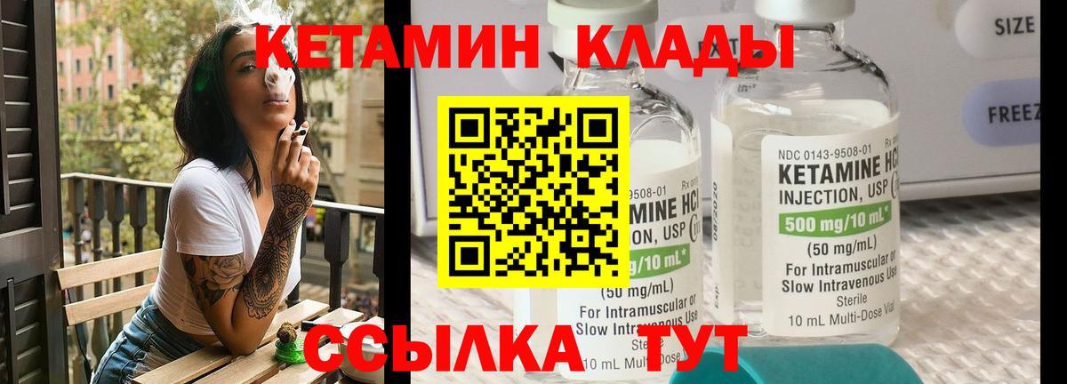КЕТАМИН ketamine  Вход с VPN  Туапсе 