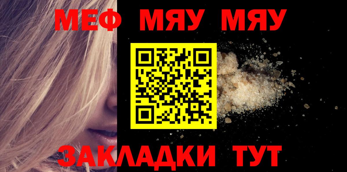 МЕФ кристаллы Туапсе