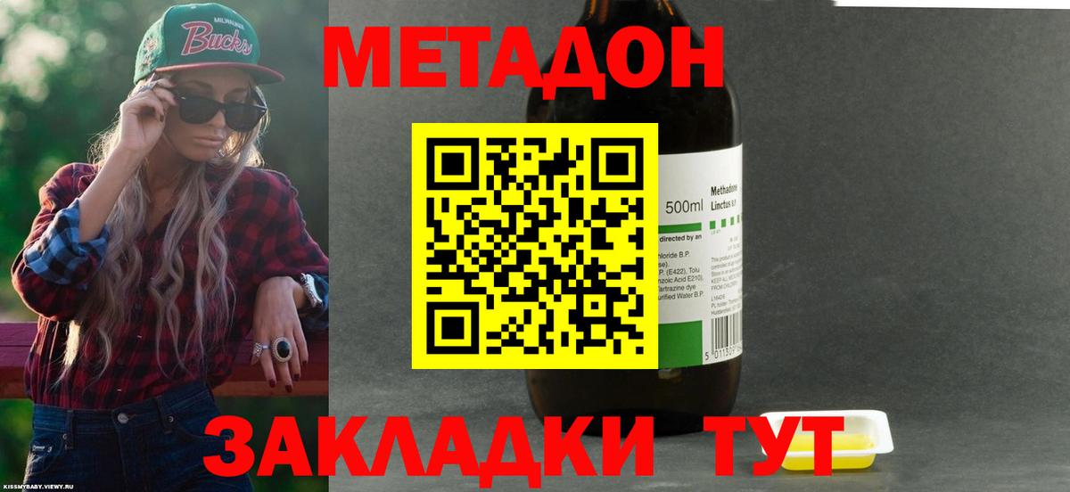 Туапсе  МЕТАДОН мёд  МЕТАДОН белоснежный  Вход с VPN 