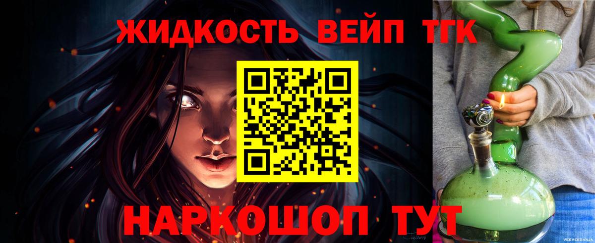 Дистиллят ТГК вейп Туапсе